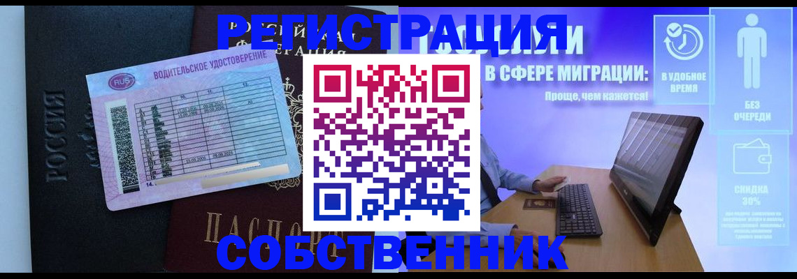 временная регистрация собственник в Яранске